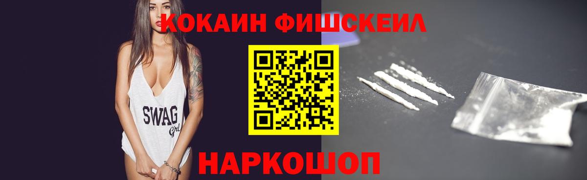 Кунгур  Cocaine FishScale  Вход с VPN  КОКАИН  Cocaine 99% 