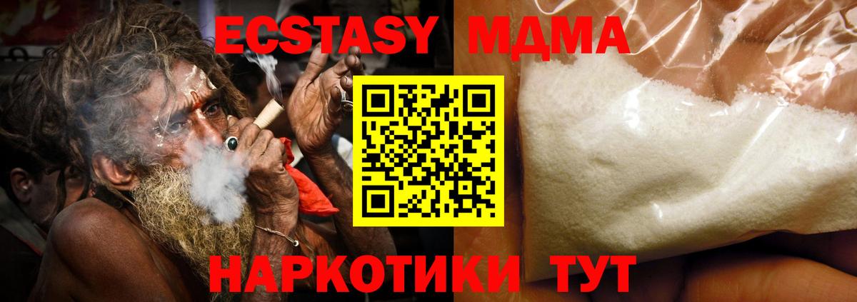 МДМА кристаллы  Вход с VPN  Кунгур  MDMA молли 